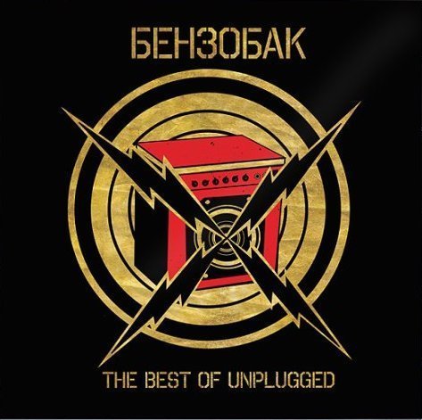 The Best of Unplugged