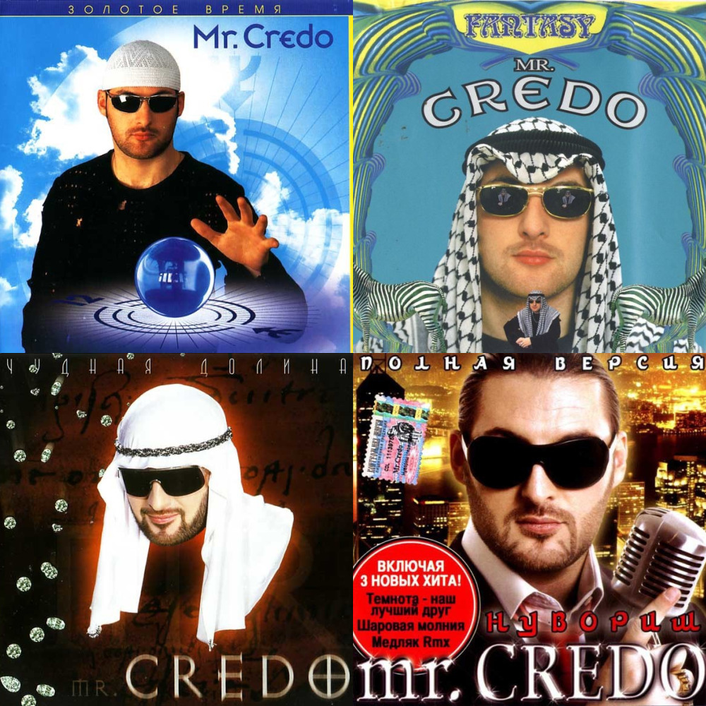 Кредо мп3 слушать. Mr Credo Fantasy 1997 обложка. Mr Credo солистка. Mr Credo кассета Fantasy. Mr. Credo 2008. Шоколад.